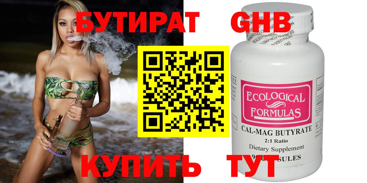 Жуковский  Бутират  Вход с VPN  Бутират жидкий экстази 