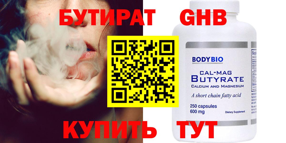 Бутират буратино Жуковский