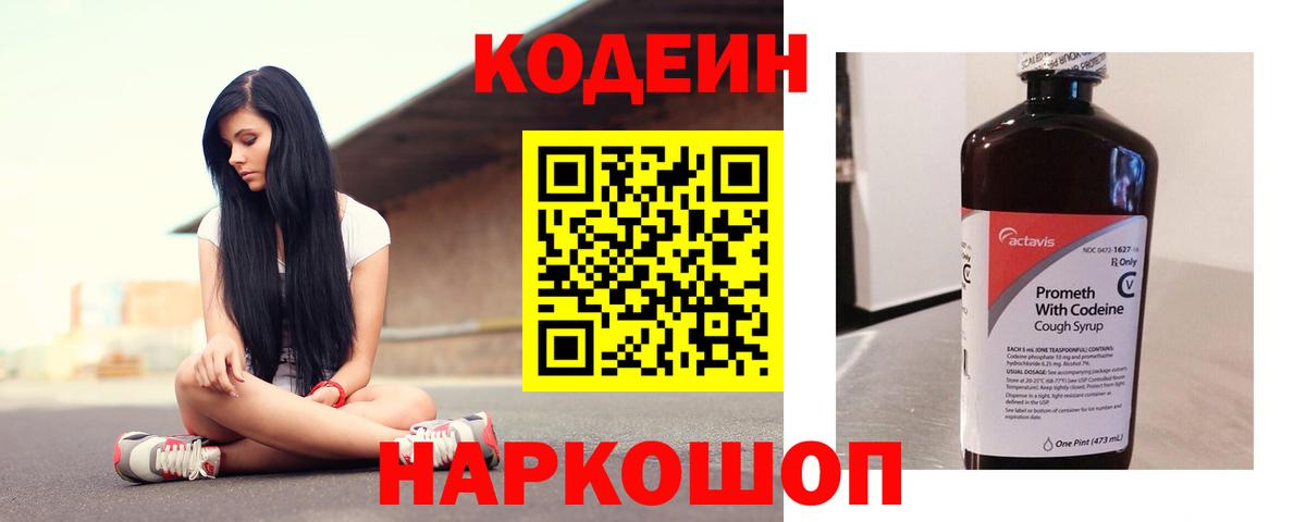 Кодеиновый сироп Lean Purple Drank  Вход с VPN  Жуковский 