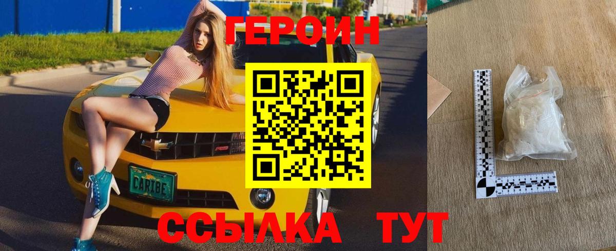 Героин герыч  Вход с VPN  Жуковский 