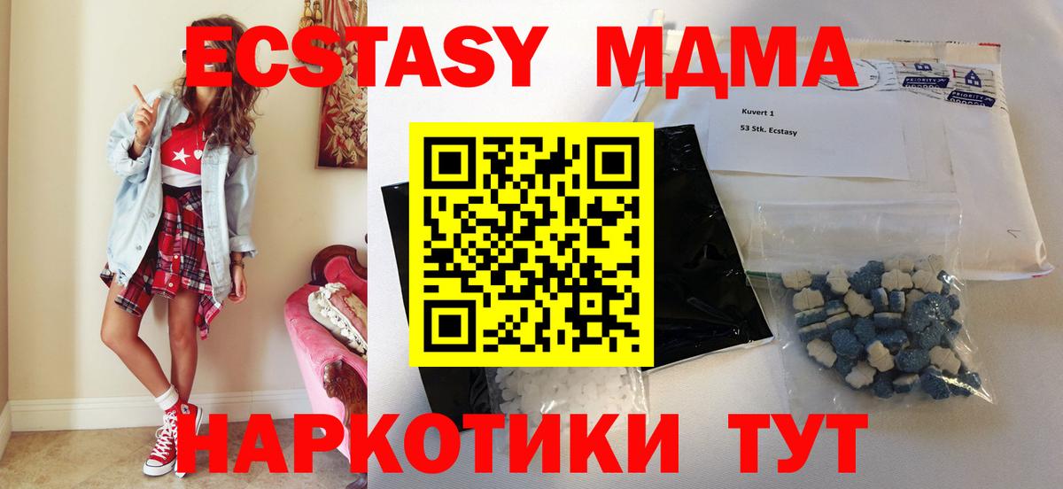Жуковский  МДМА  Вход с VPN  МДМА кристаллы  MDMA Molly 