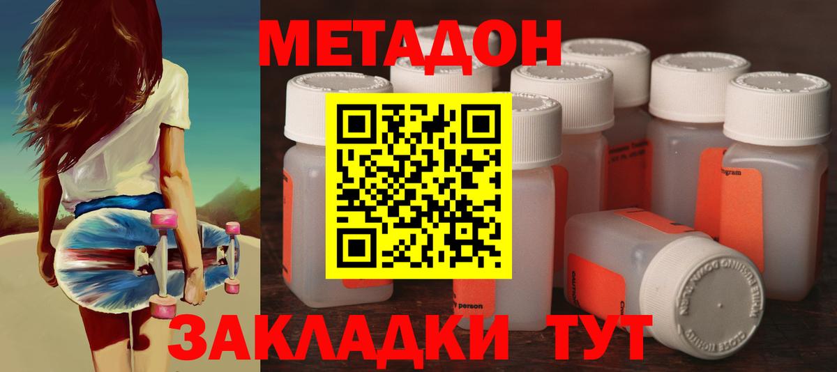 МЕТАДОН кристалл  Вход с VPN  Метадон кристалл  Жуковский 
